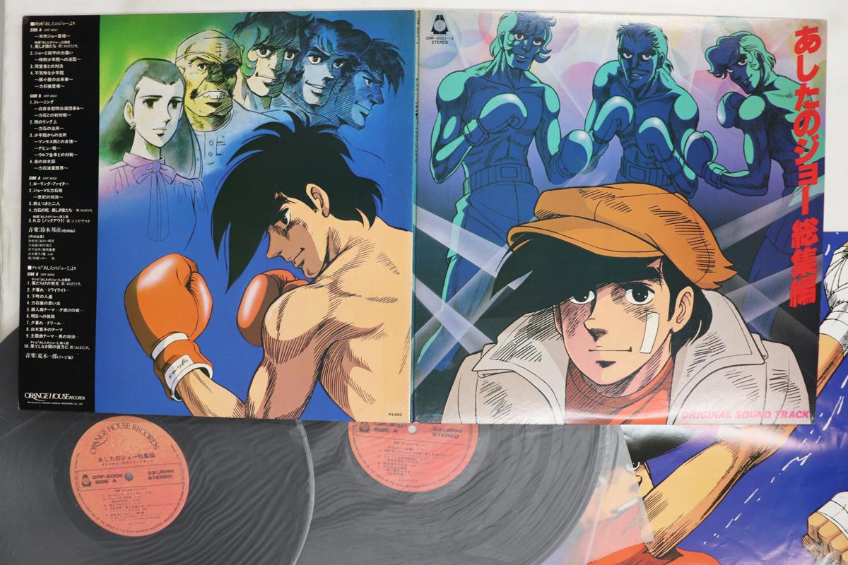

LP Record KUNIHIKO SUZUKI ICHIRO ARAKI Ashita No Joe ORF60012 ORANGE HOUSE 1981 Japan AnimeGame Used