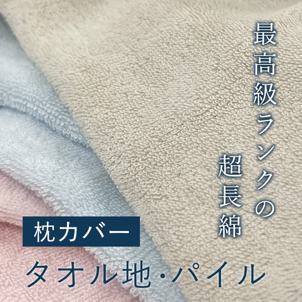 LOFTY Terry Made in Premium Envelope Soft to the 44x80cm Solid Pillowcase, Cloth, Japan, Cotton, 100% Cotton, All-Season, Style, Moisture-Wicking,