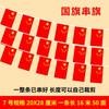 Chinese National Flag String Banner