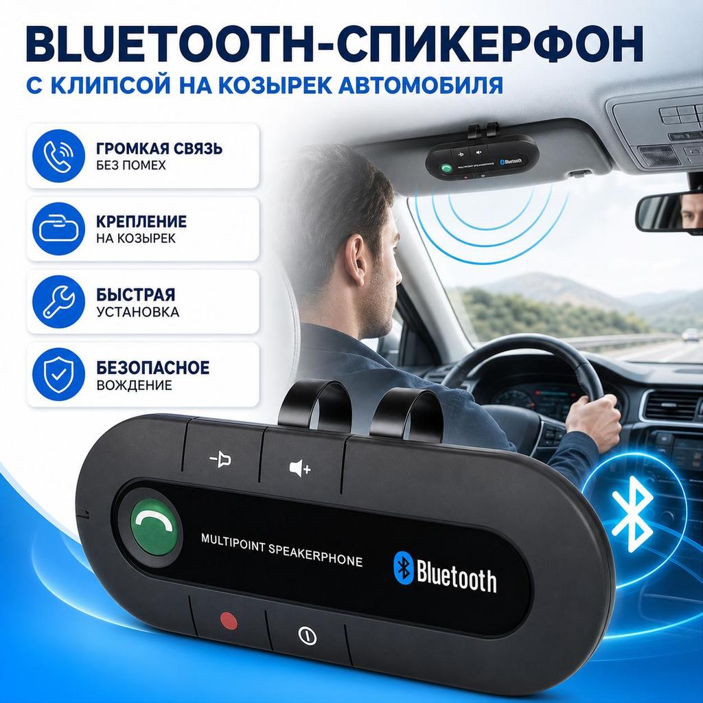 Wireless Bluetooth Handsfree Multipoint Speakerphone Speaker Car Kit Visor MP3 Music Player