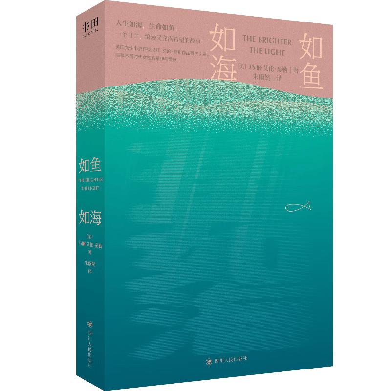 As Fish As Sea: A Novel стандартного издания