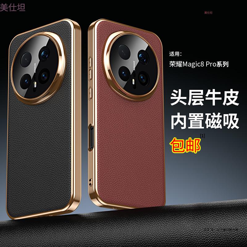Applicable to Honor magic8pro mobile phone case electroplating honor7pro magnetic suction all-inclusive anti-drop business men's leather case