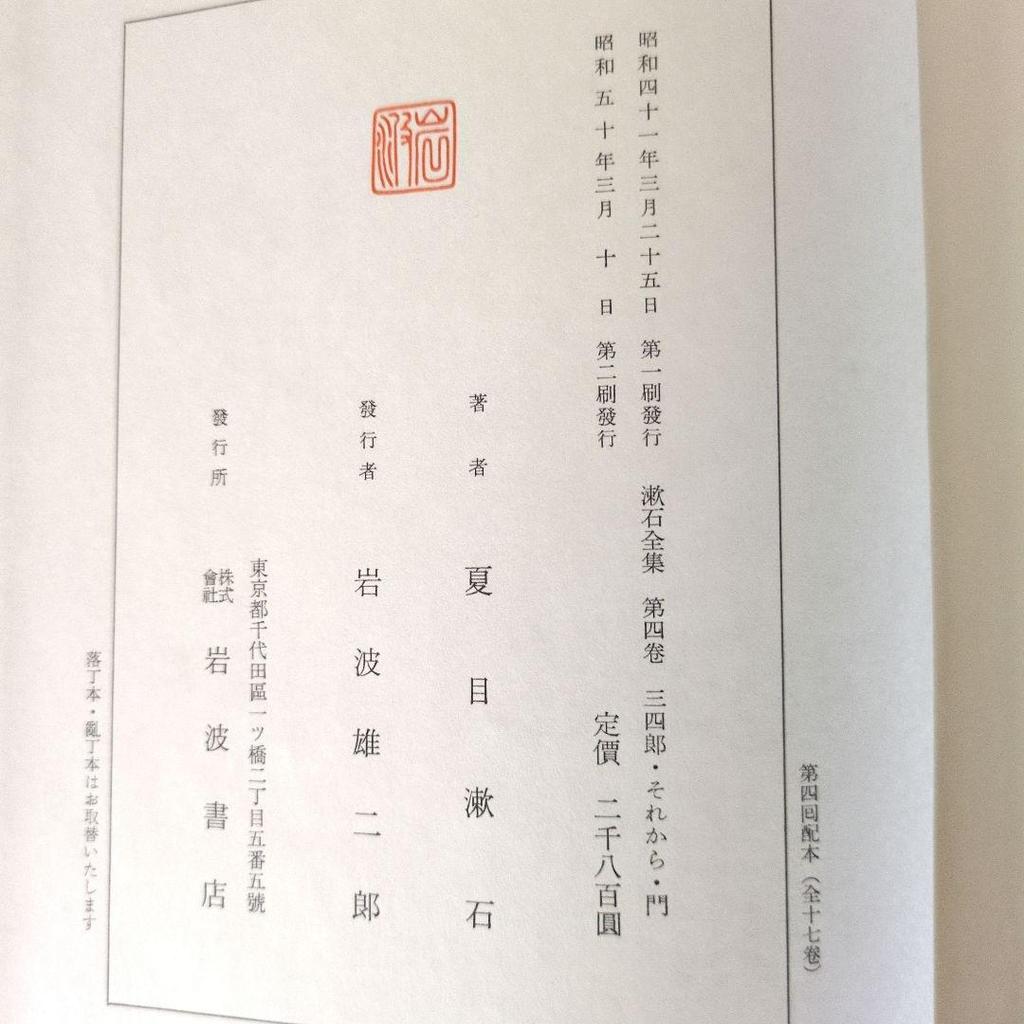 [USED] Complete Works of Kuraishi, Iwanami Shoten, Volumes 1-10