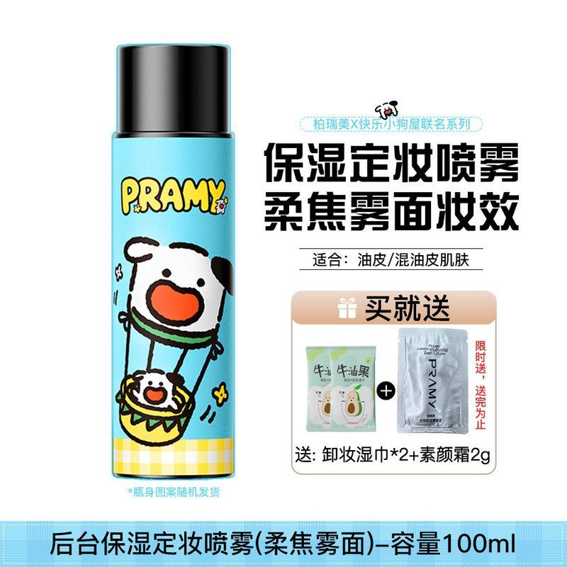 Makeup Has Been a Passerby since Then! Pramy PRAMY Makeup Mist Spray Waterproof Sweat-Proof Oil Control Smear-Proof Makeup Finishing Makeup