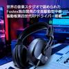 FOSTEX T50RPmk4 Dynamisches Stereo verfügt über einen planaren Membran-Treiber und unterstützt den symmetrischen Vollbereichsanschluss für semi-offene Kopfhörer.