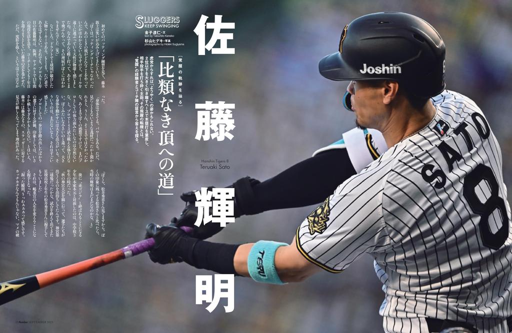 Sports Graphic Number Ohtani and Teruaki September 2025 issue "Shohei Sato." 25, (No. 1127) [Magazine]