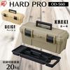 Iris Ohyama Tool Box HARD PRO [Width approx. 51.5 x Depth approx. 27.5 x Height approx. 17.5 cm] Storage box Tool box DIY Outdoor Camping accessory ca