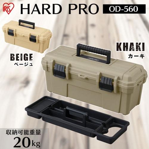 Iris Ohyama Tool Box HARD PRO [Width approx. 51.5 x Depth approx. 27.5 x Height approx. 17.5 cm] Storage box Tool box DIY Outdoor Camping accessory ca