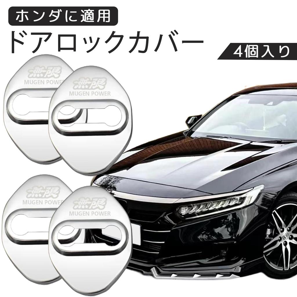 DELUXEFOX Infinite Accessories for Honda Car Door Lock Striker Cover 304 Mirror Stainless Steel