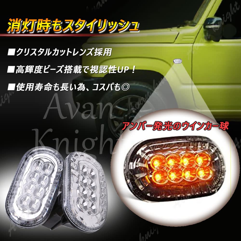 Avan Knight KRB204 Jimny Side Marker Turn Signals Set Left and Right Jimny Sierra