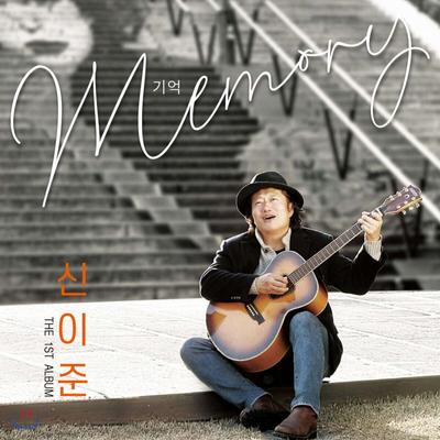 Shin I-Jun - Memory