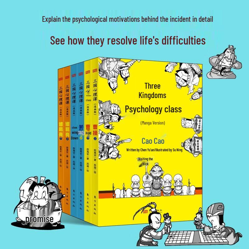 Three Kingdoms Psychology Comic