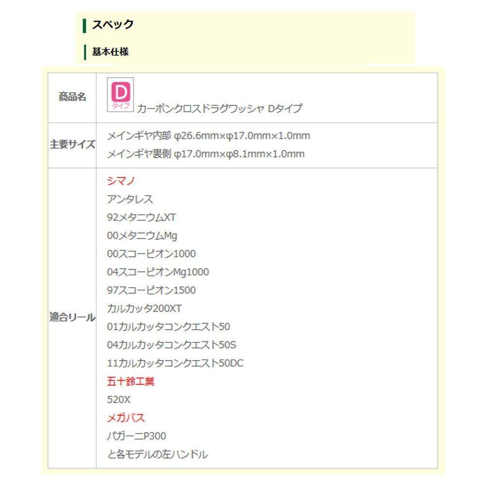 Avail Reel Carbon Cross Drag Washer dwasher_cc_d D-type