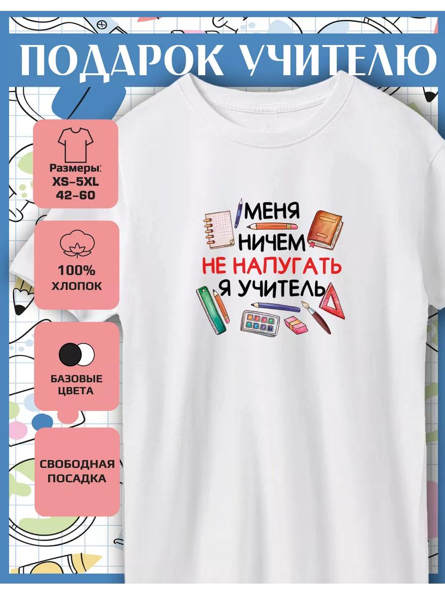 Teacher Printed T-shirt 2XL