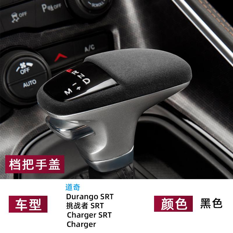 

For Dodge Durango Challenger Charger SRT gear lever cover, gear head cover, interior modification accessories чёрный