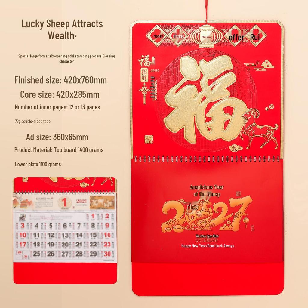 2026 Fu Character Wall Calendar: Customizable Six-Opening Hanging Calendar with Hot Stamping and Embossing for Enterprises