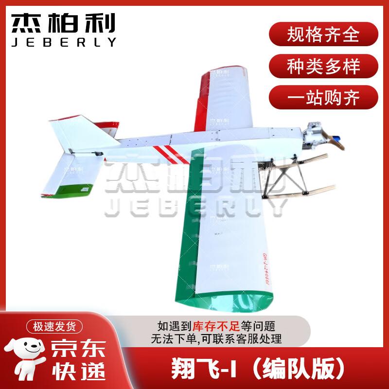 Jieboli RC Fixed-Wing Aircraft and Parts