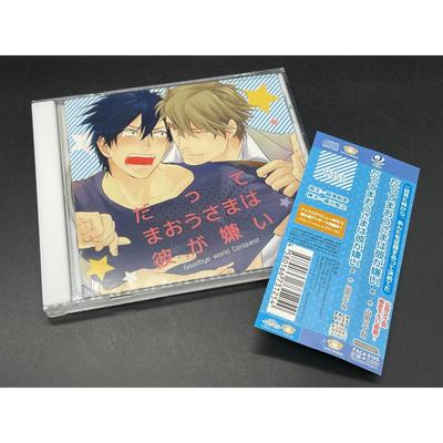 Used Drama CD: Because the Demon Lord Hates Him / Kazuyuki Okitsu, Toshiyuki