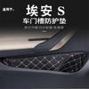 For Guangqi Ai'an S Meizhou 580 Special Door Groove Pad Door Socket Storage Box Protective Pad Modified Interior Supplies