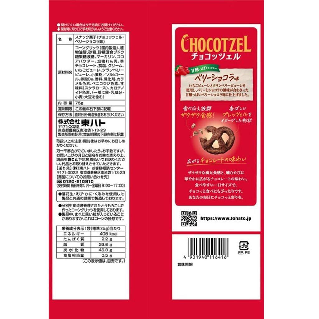 Tohato Chocozzel Berry Chocolate 75g x 12 bags Flavor,