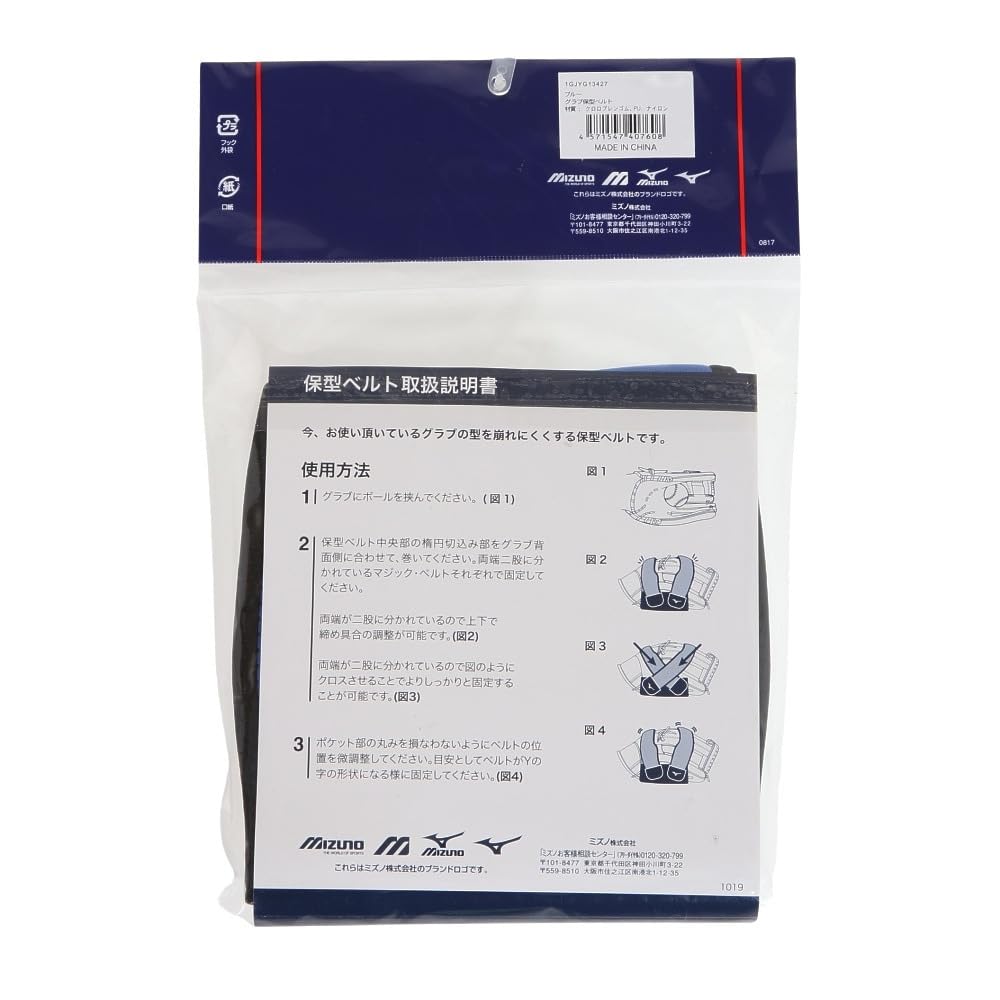 MIZUNO Glove Shape Retention 1 Piece Baseball/Softball Belt, Blue, 1GJYG134,