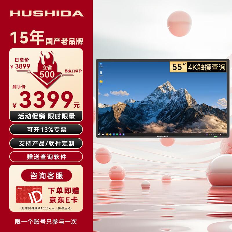 HUSHIDA Commercial Digital Signage Displays CN plug (adapter included)