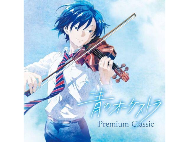 

[CD] Ao no Orchestra Premium Classic Nomal Edition Различные исполнители UCCS-1340 НОВИНКА