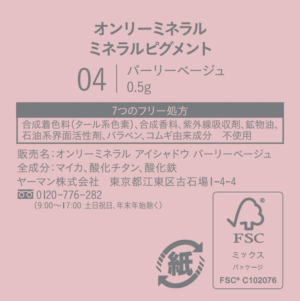 Only Minerals Mineral Pigment Pearly Beige 0.5g