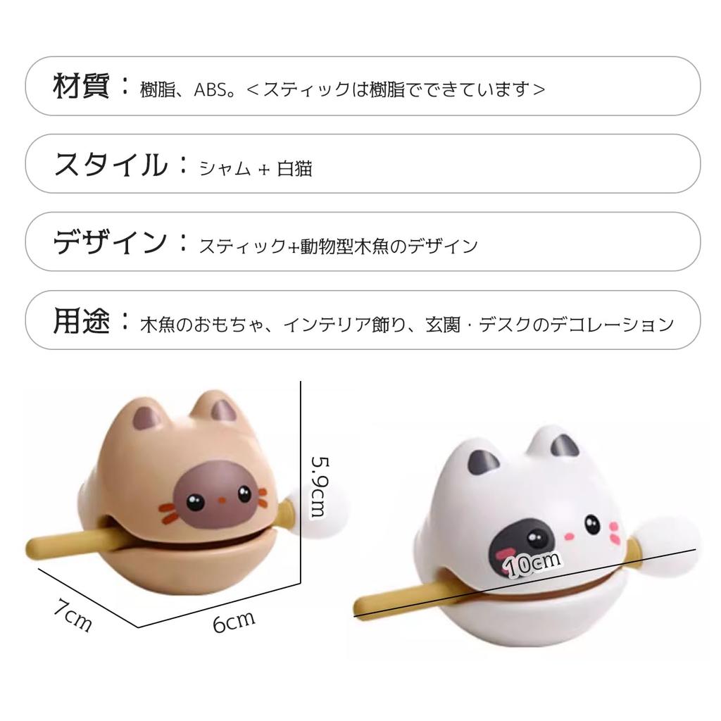 YUYAKESHI Mini Wooden Fish, Sound-Making Guiro, Stress Relief, Resin Animal Design, Cute, Soothing, Gift, Decorative, Fun, Set of 2 (Siamese + White