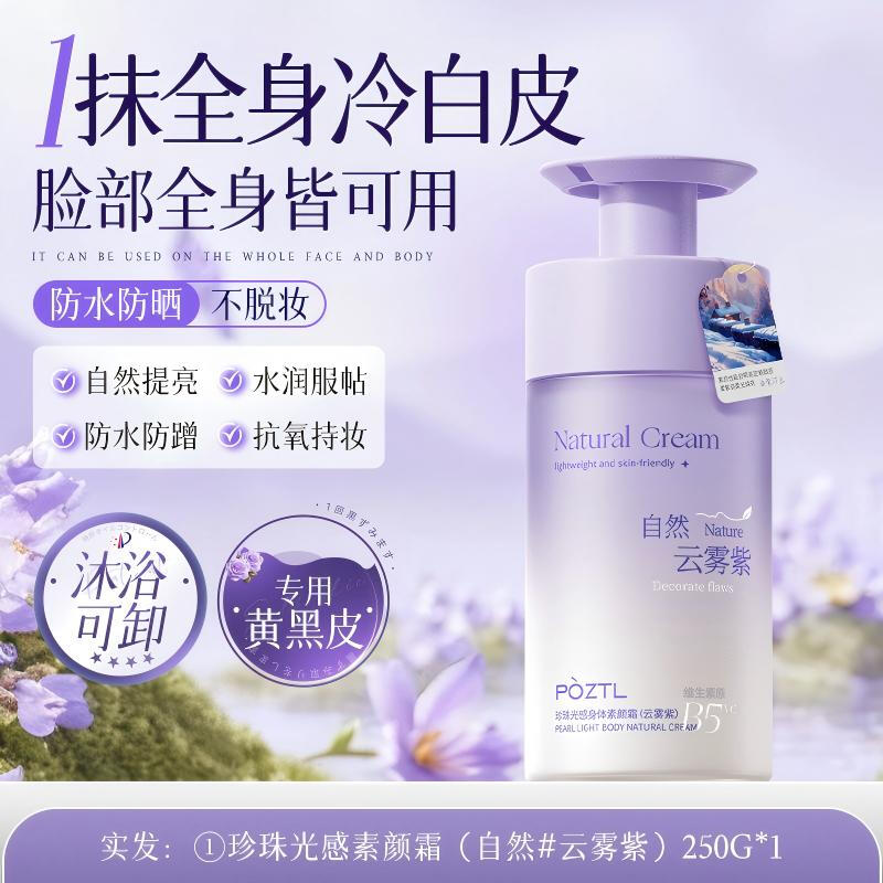 PÒZTL Pearl Luminous Body Tone-Up Cream