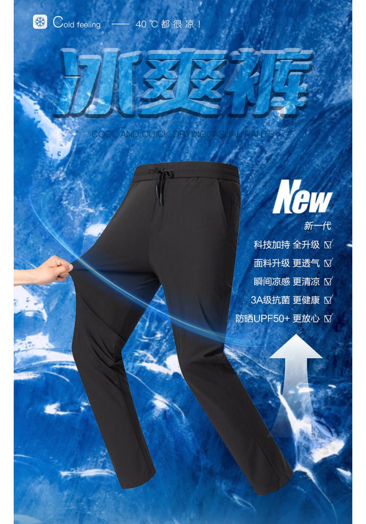 Super popular three proof fabric: Sunscreen ice feeling spring and summer quick drying pants
