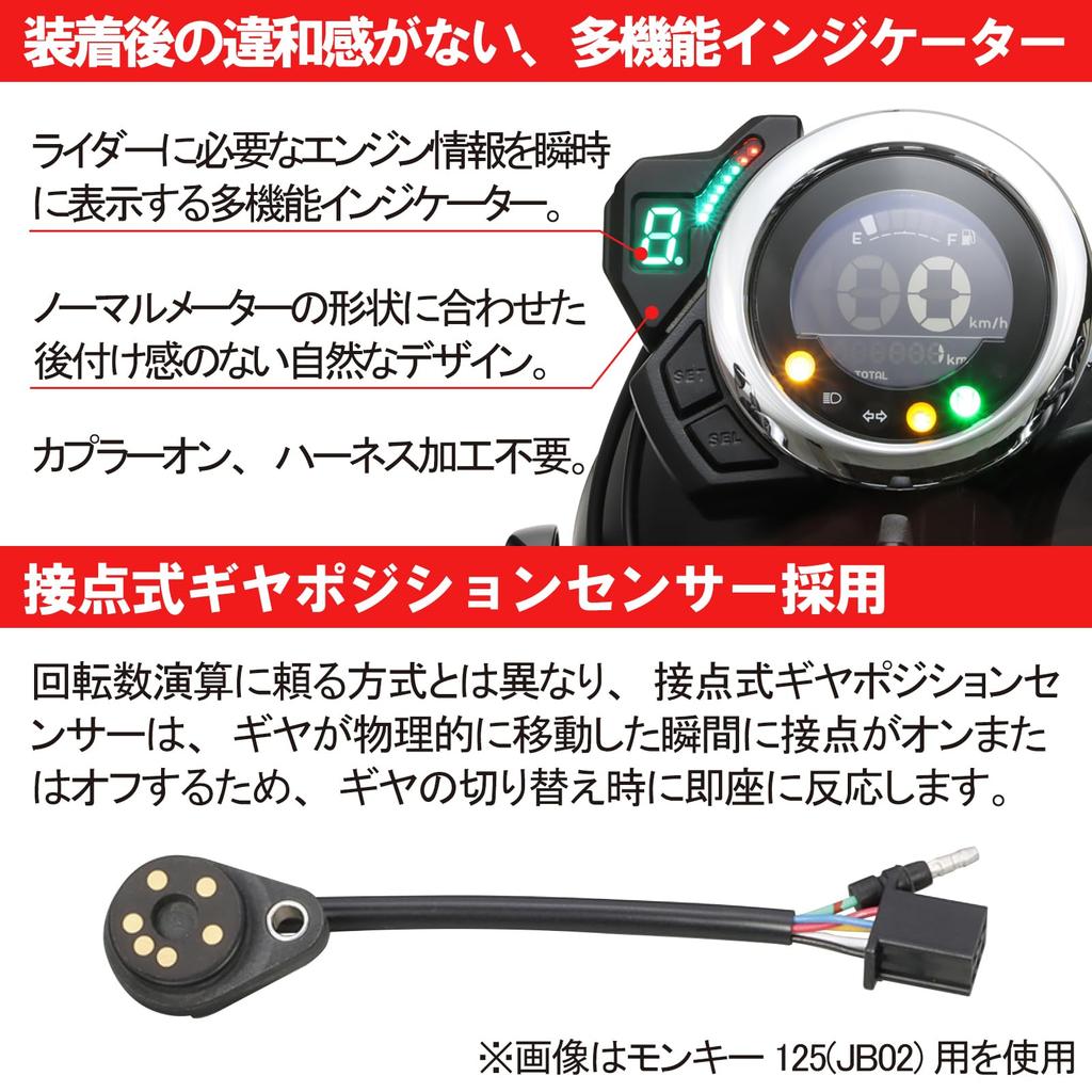 KITACO Gear Position Indicator CT125 Hunter Cub Gear Position Indicator Up Indicator Graph Tachometer Rev Voltage Display Coupler-on (JA55)