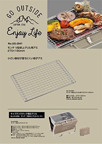 Captain Stag (CAPTAIN STAG) Monte V-Shaped Tabletop Grill Mesh (UG-2041) for BBQ Grills (Replacement for UG-66), Silver, 270 x 180mm