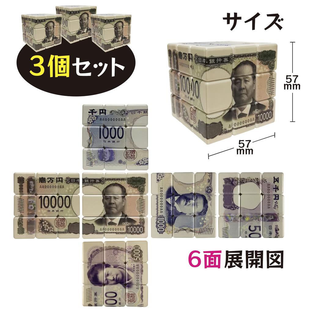 [Geld ist das Drehende Ding der Welt] Neuer Banknotenwürfel, Eiichi Shibusawa Banknote, Leicht drehendes 3D-Puzzle, Hoher Schwierigkeitsgrad, mit Ständer