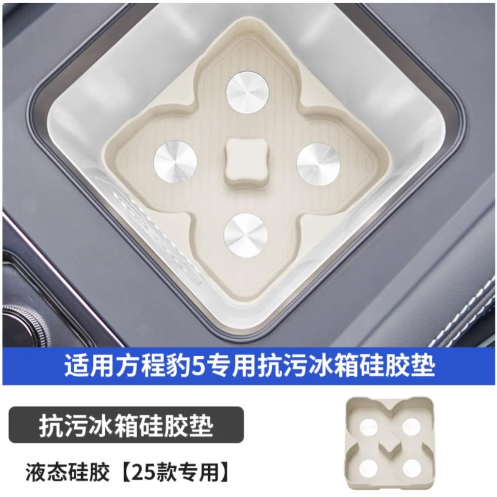 For BYD Equation Leopard 5 2023-2025 Central Control Refrigerator Beverage Fixing Grid Fit Silicone Pad Anti Slip Cup Holder