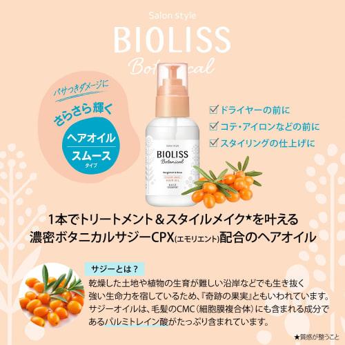 SALON STYLE Kose Cosmeport KOSE Biolis Botanical Smooth Repair Hair Oil Smooth 80mL