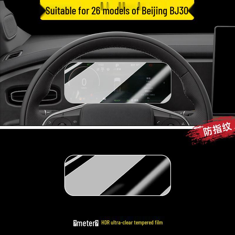Защитная пленка для экрана центральной консоли Beijing BJ30 - Декоративный аксессуар для автомобиля, модель 2026 года