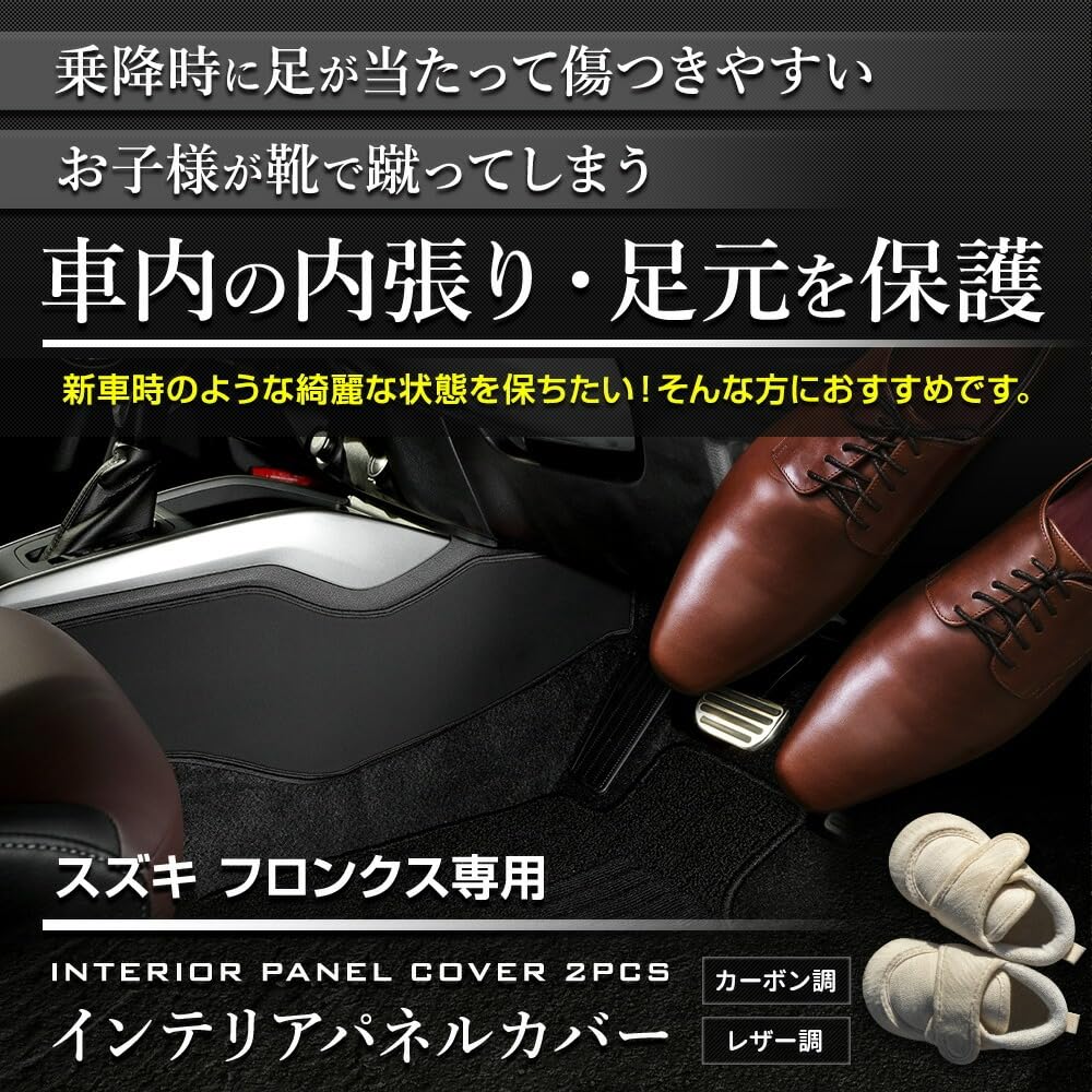 FRONX Exklusive Innenverkleidungen Schwarz Trittstufe FRONX Eingenäht Kratz- und Fleckenschutz Maßgeschützter Schutz für Innenverkleidungen und Instrumentenbrett IHR, (2