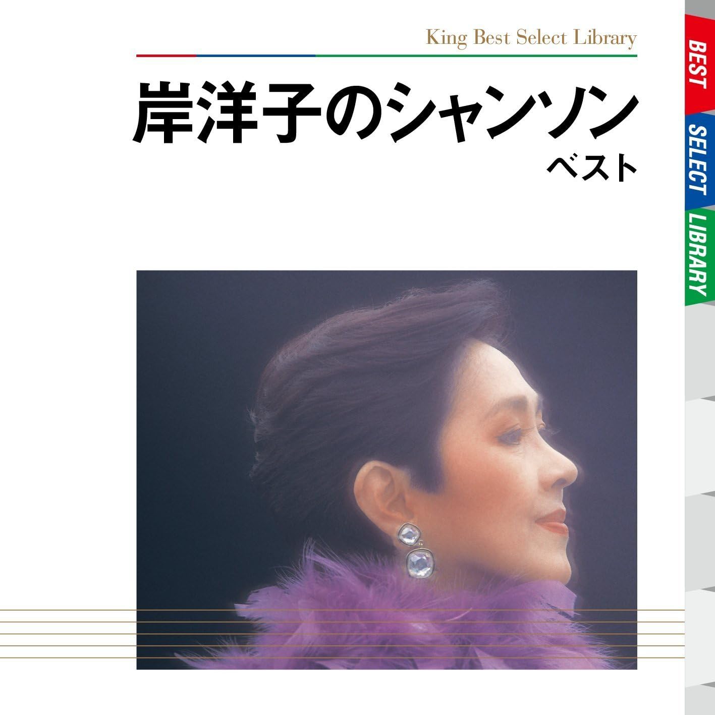 

CD YOKO KISHI; LEON SANFOGNIETTO - Kishiyouko no Chanson Best KICW5032 Japan ObiJapanese Pop/Rock Used