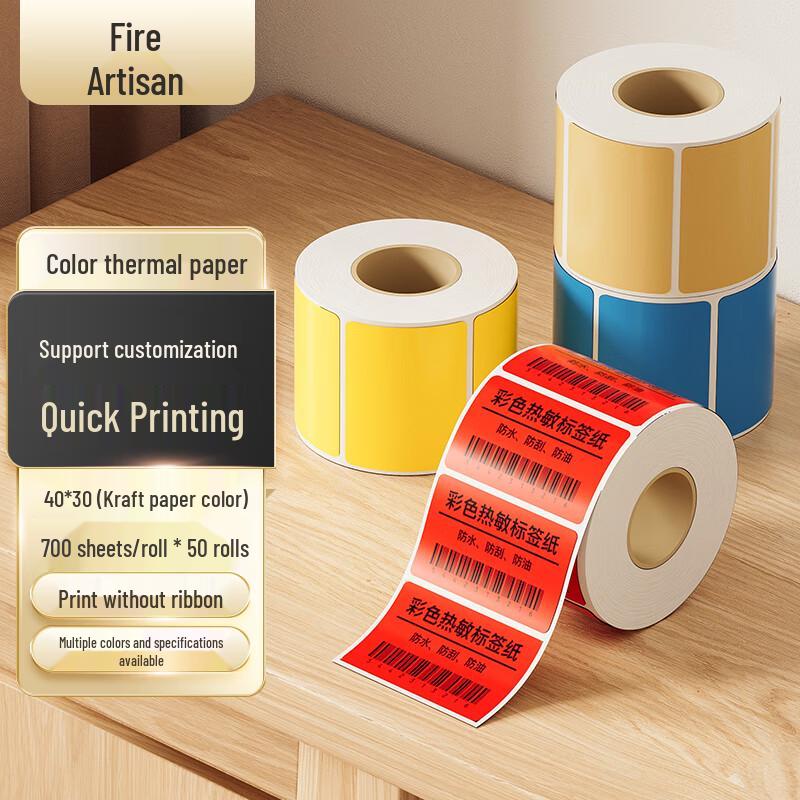 Huojiang Three-Proof Color Thermal Barcode Label Paper (Boxed) 40mm x 30mm, 700 Sheets (50 Rolls)
