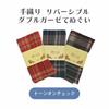 Kensei Reversible Double Gauze Tenugui Hand Navy Check [Onishi Seihan] (Japanese Towel) Tone-on TE95TP-02