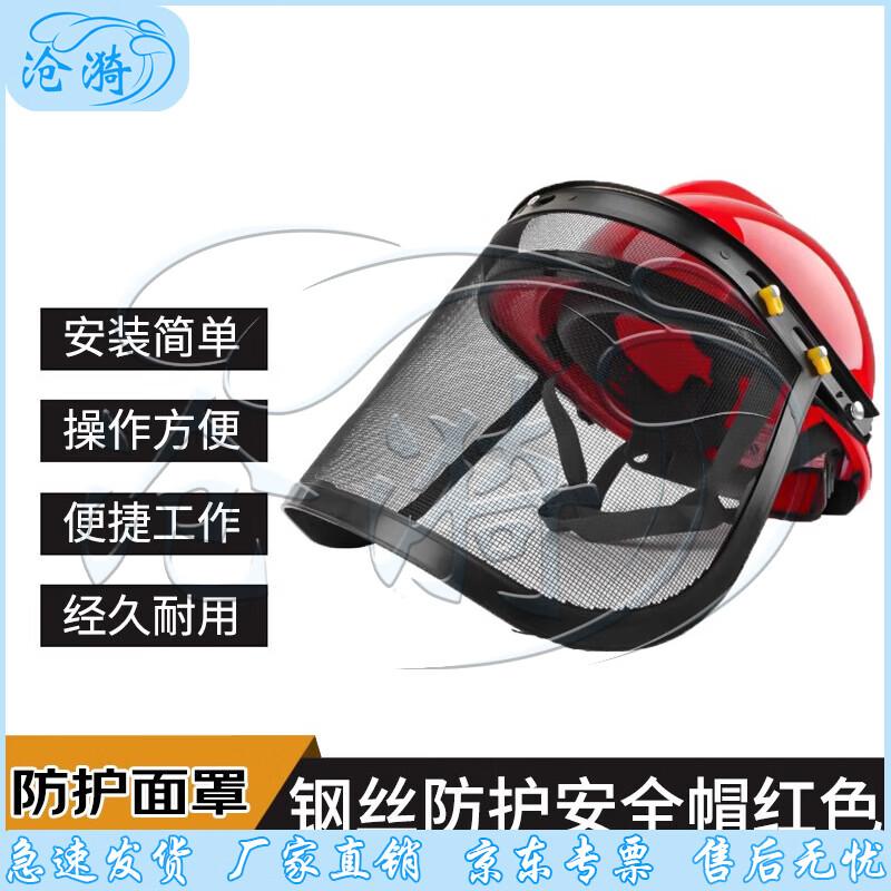 

Cangyi Multi-purpose Safety Helmet with Steel Wire Face Shield