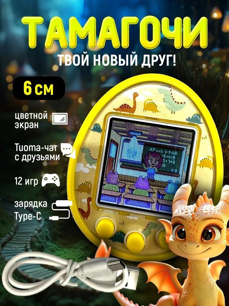 

Электронный питомец обучающая портативная игровая консоль One Size жёлтый