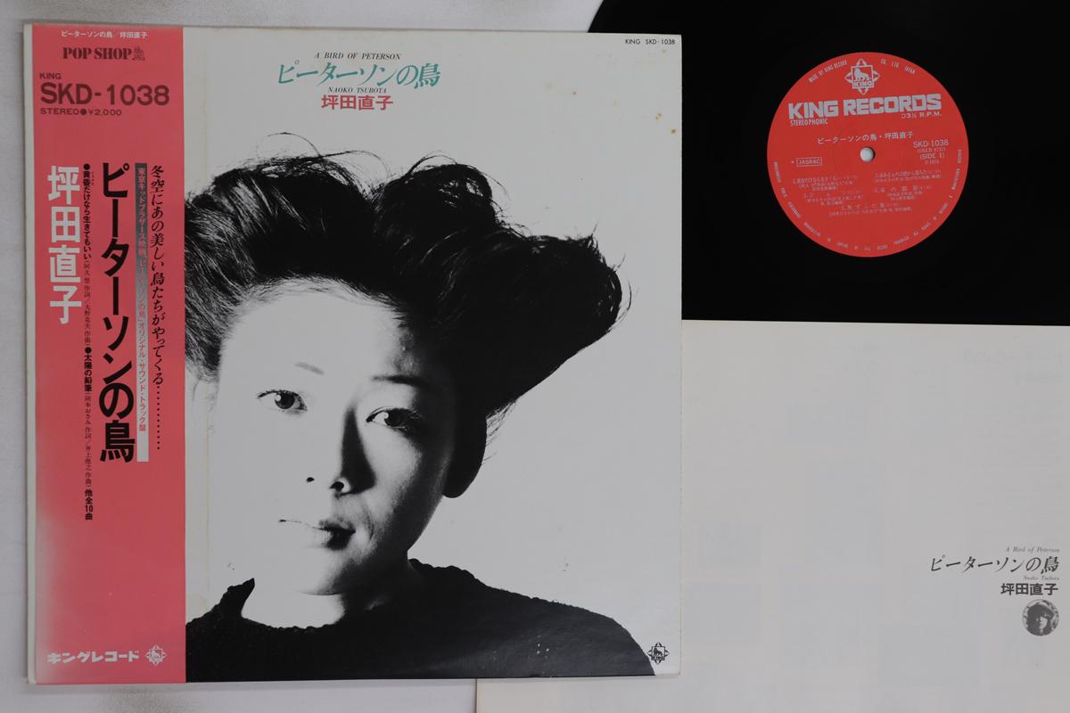 

LP Record NAOKO TSUBOTA - A Bird Of Peterson SKD1038 KING 1976 Japan Obi Japanese Pop/Rock Used