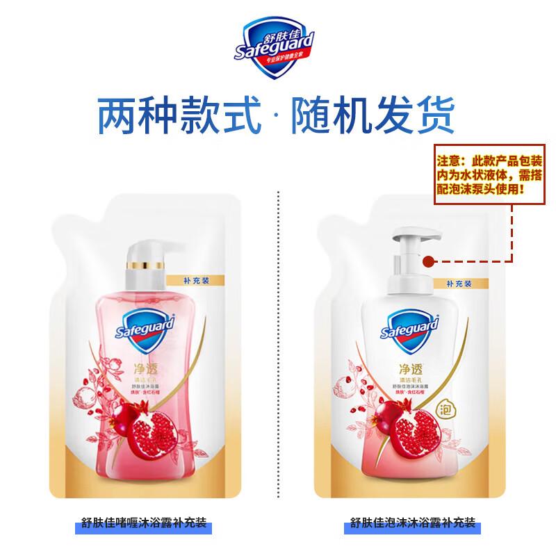 Shufujia Rejuvenating Shower Gel with Pomegranate Fragrance/Soft Camellia Fragrance 200g Supplemental Pack