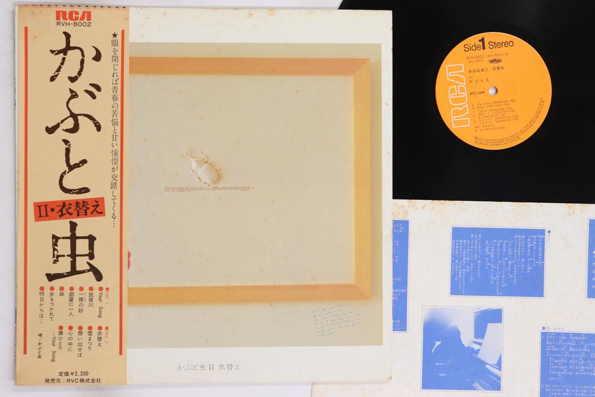 

LP Record KABUTOMUSHI - Koromogae RVH8002 RCA 1976 Japan Obi Japanese Pop/Rock Used