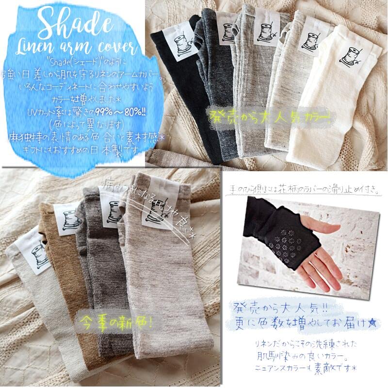 Put On Socks Shade Linen Mesh Arm Made In Japan Covers, (Ice Grey)
