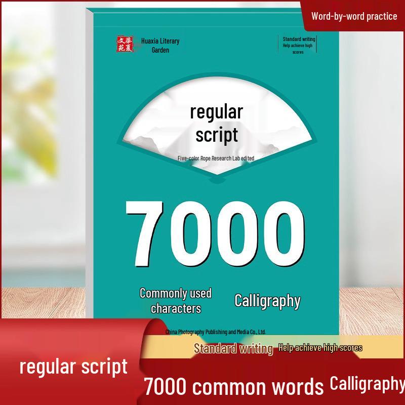 Regular Script 7000 Characters Copybook: Beginner to Advanced Hard Pen Calligraphy Guide for Junior and Senior High School Students