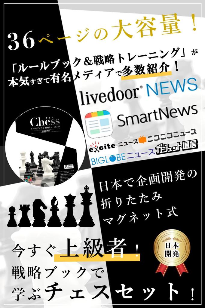 rules strategy book Chess set 3 sizes board set board magnet JEMHOP XL size [36p & included]