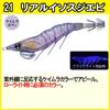 DUEL EZ-Q Dartmaster Squid Jig - 3.0 No. / 14.5g - RISE Real Isosuji Shrimp - Patapata